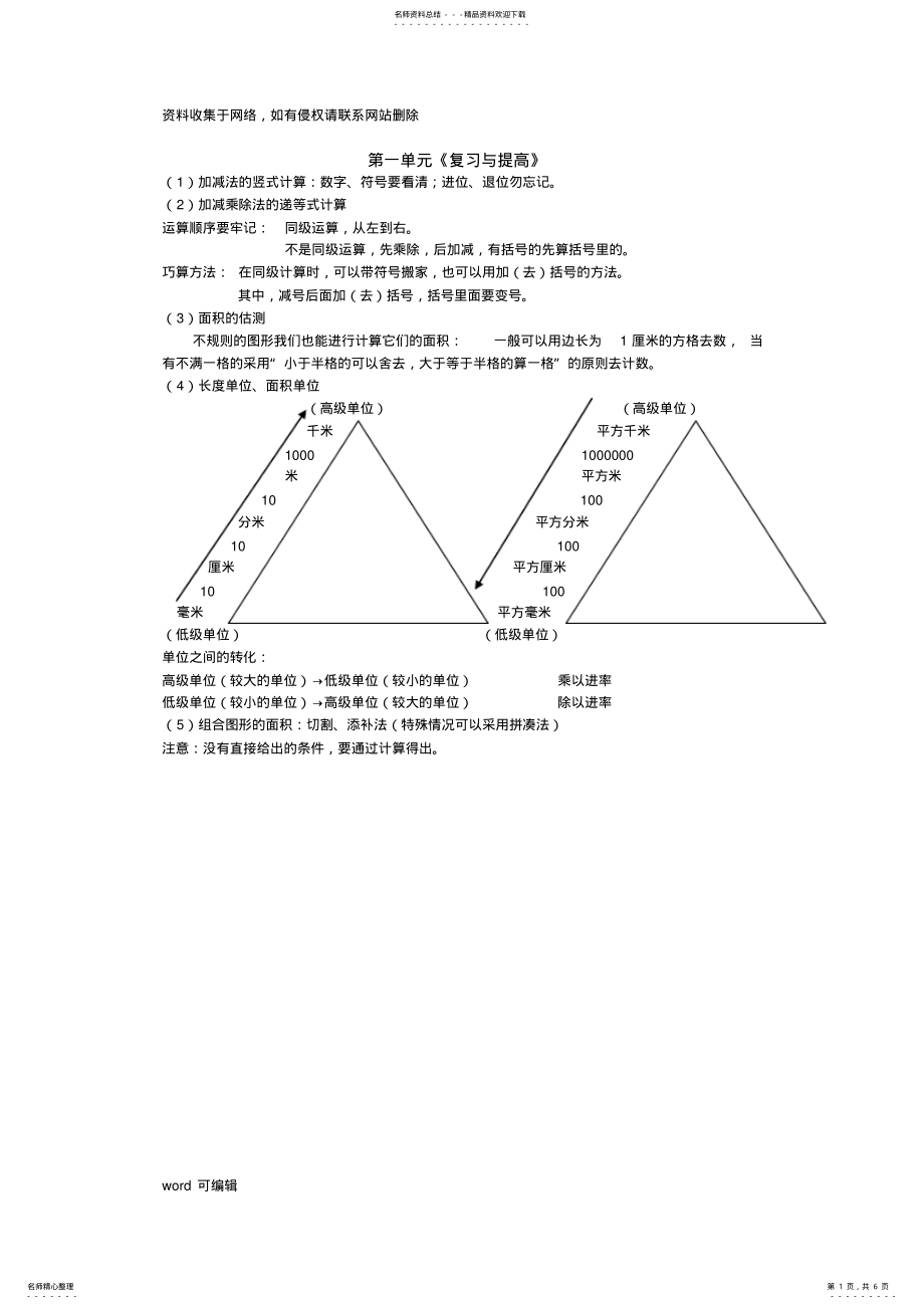 2022年上海小学三年级数学知识梳理word版本 .pdf_第1页