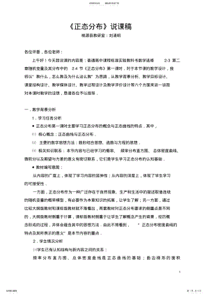 2022年《正态分布》说课稿 .pdf