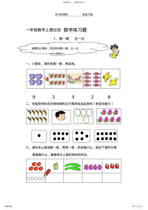 2022年一年级数学上册数学比较练习题 .pdf