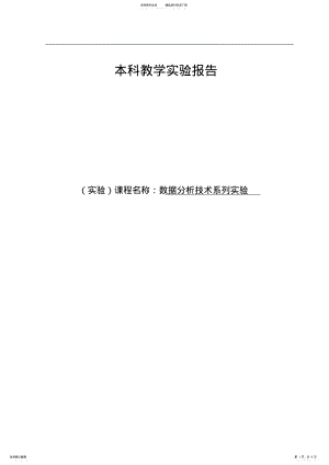 2022年SPSS相关分析实验报告 .pdf