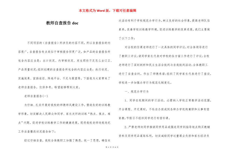 教师自查报告doc.docx_第1页