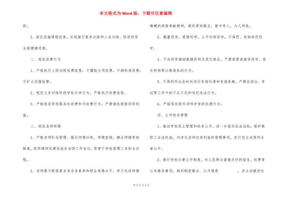 教师自查报告doc.docx_第2页