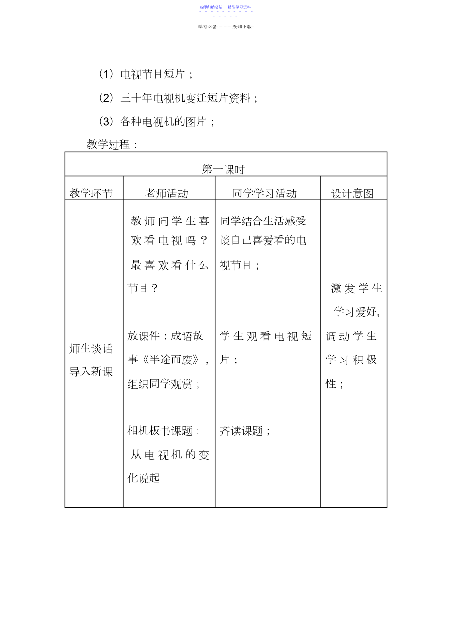 2022年《从电视机的变化说起》教学设计3.docx_第2页