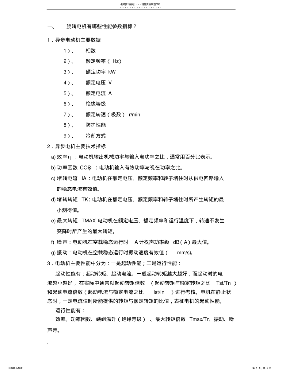 2022年电机的性能参数指标 .pdf_第1页