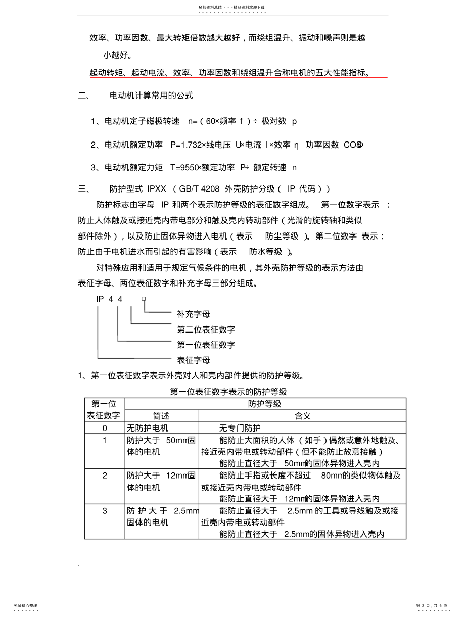 2022年电机的性能参数指标 .pdf_第2页