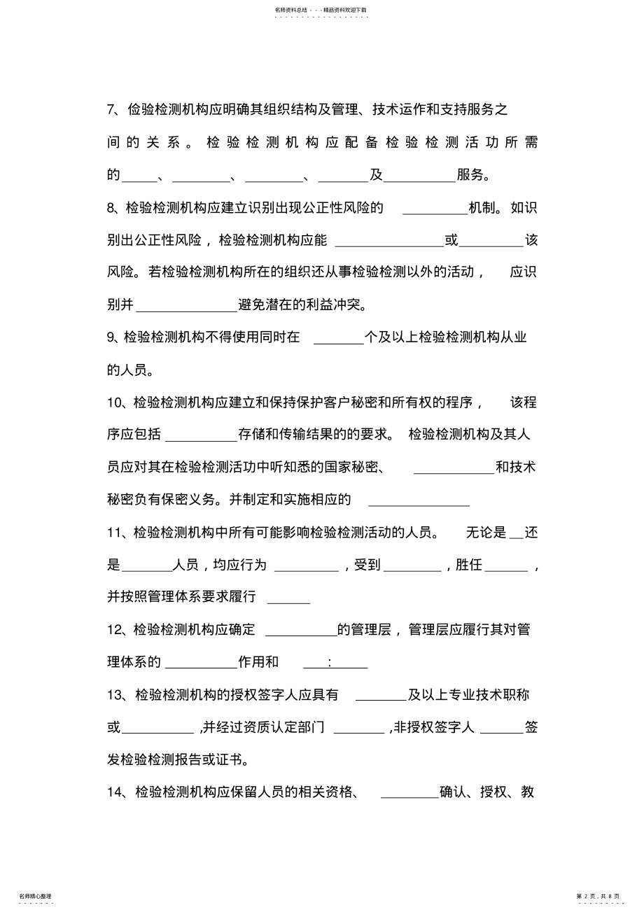 2022年RBT检测机构通用要求培训试卷 .pdf_第2页