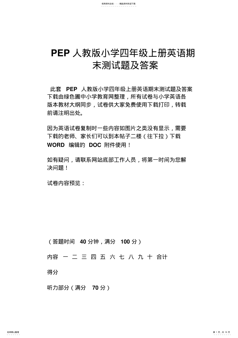 2022年PEP人教版小学四年级上册英语期末测试题及答案 .pdf_第1页