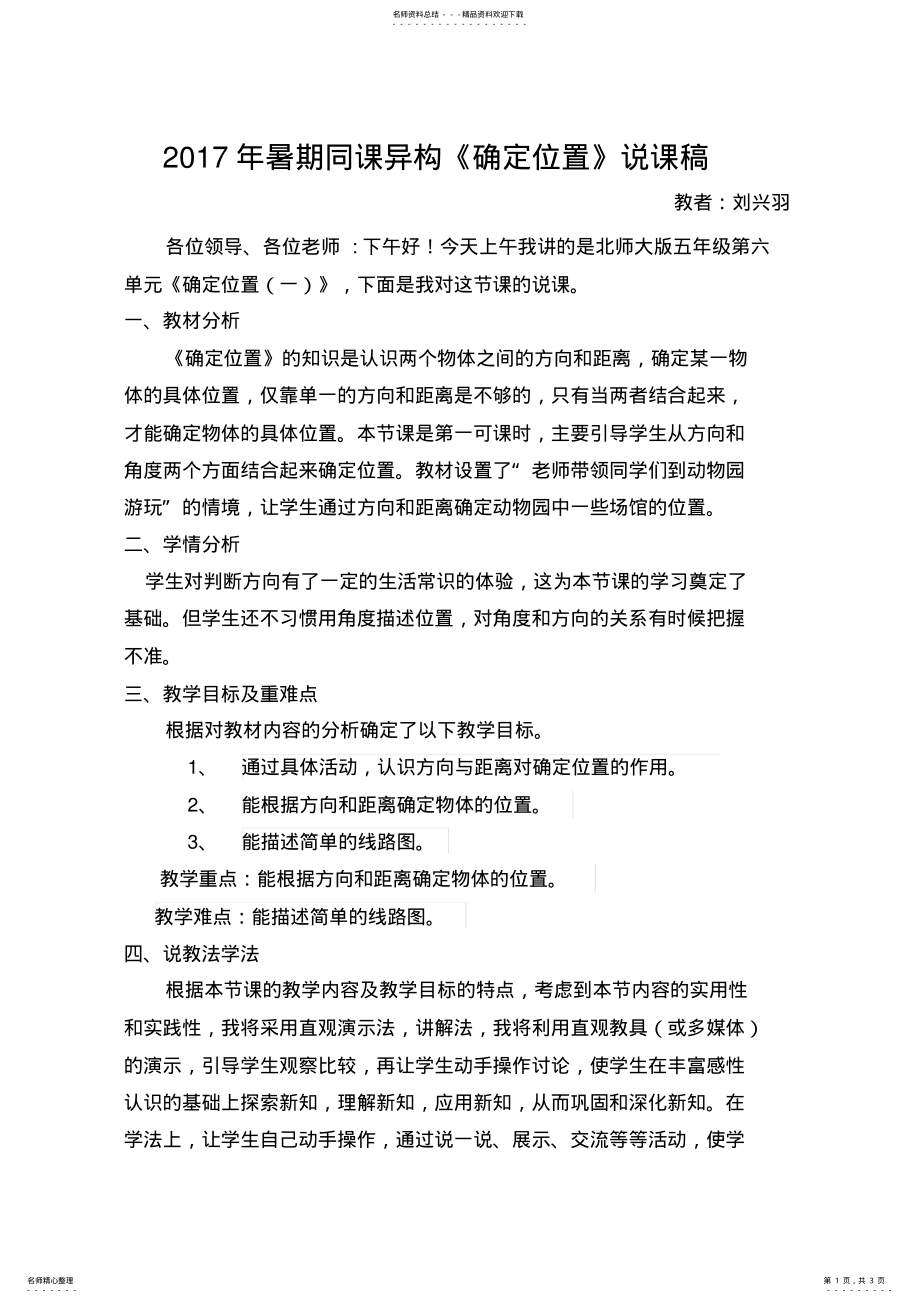 2022年确定位置说课稿 .pdf_第1页