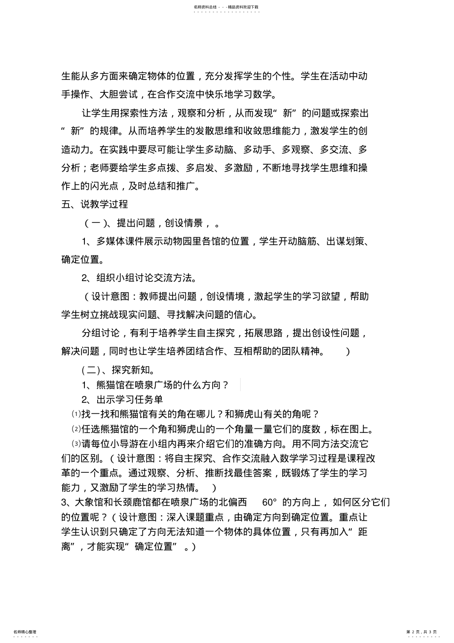 2022年确定位置说课稿 .pdf_第2页