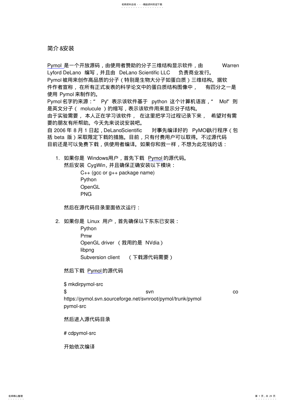 2022年pymol基础教程 .pdf_第1页