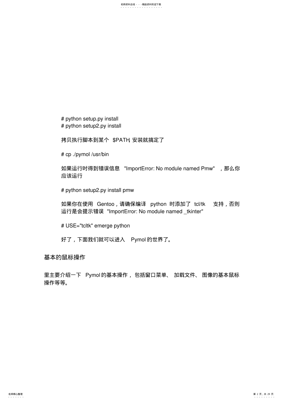 2022年pymol基础教程 .pdf_第2页