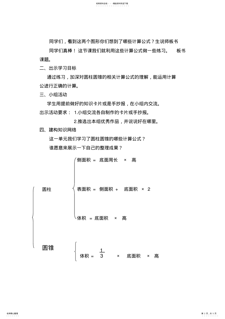 2022年《圆柱圆锥练习课》教学设计 .pdf_第2页