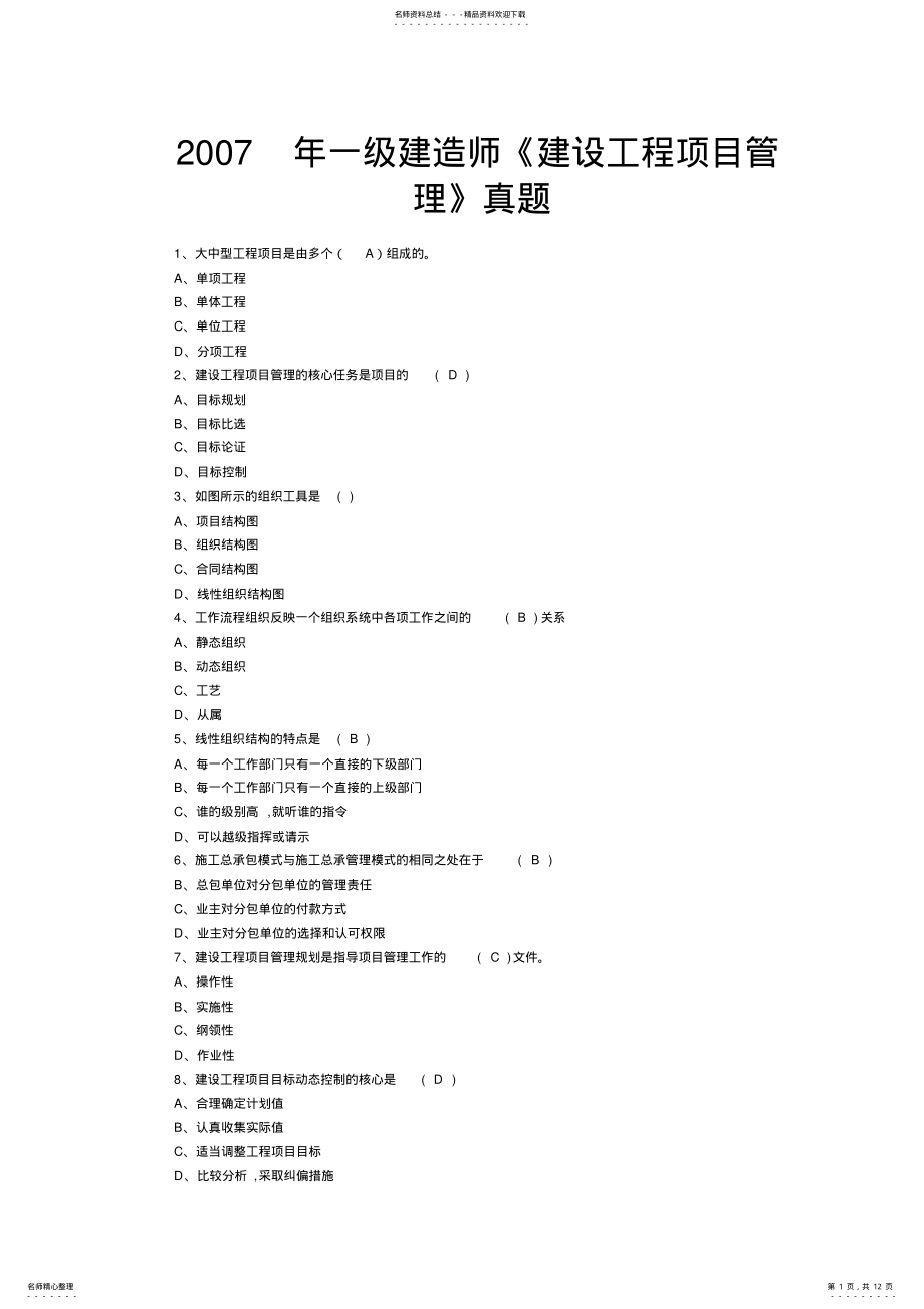 2022年一级建造师项目管理真题 .pdf_第1页