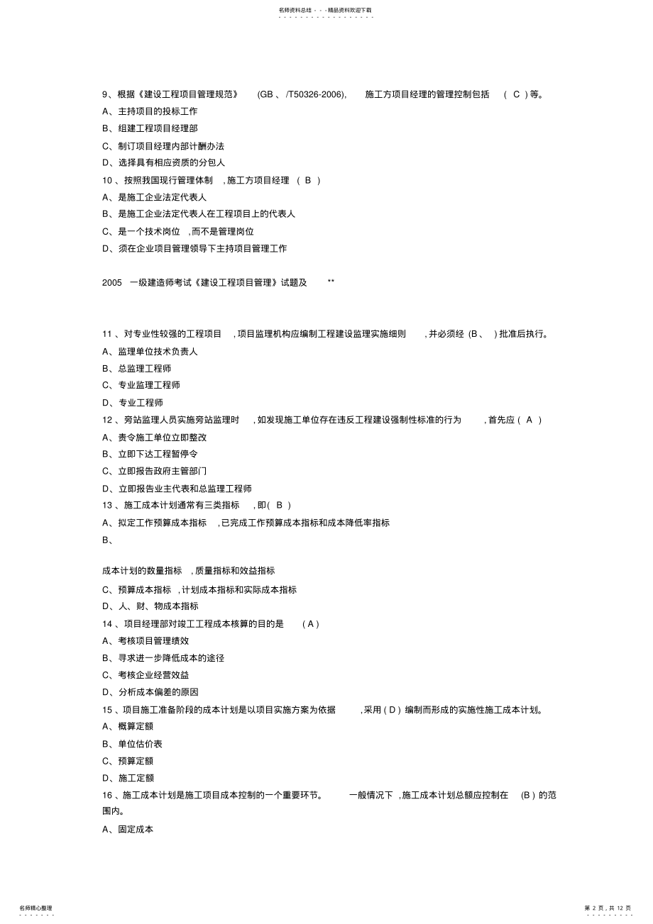 2022年一级建造师项目管理真题 .pdf_第2页