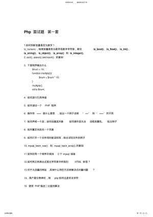 2022年php面试题 .pdf