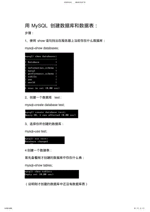 2022年用MySQL创建数据库和数据库表 .pdf