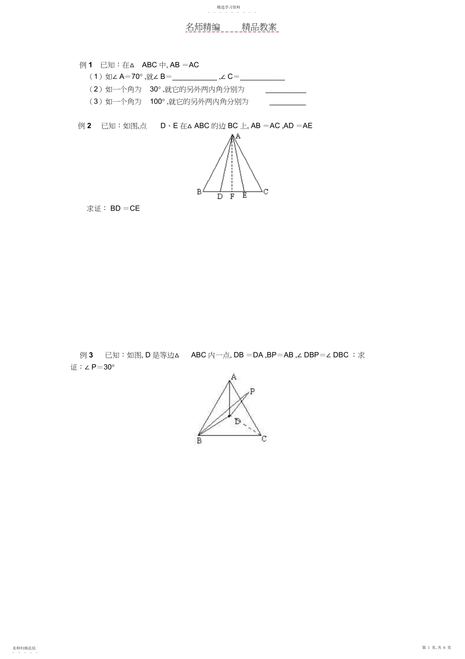 2022年等腰三角形和等边三角形_教案全解试题全集.docx_第1页