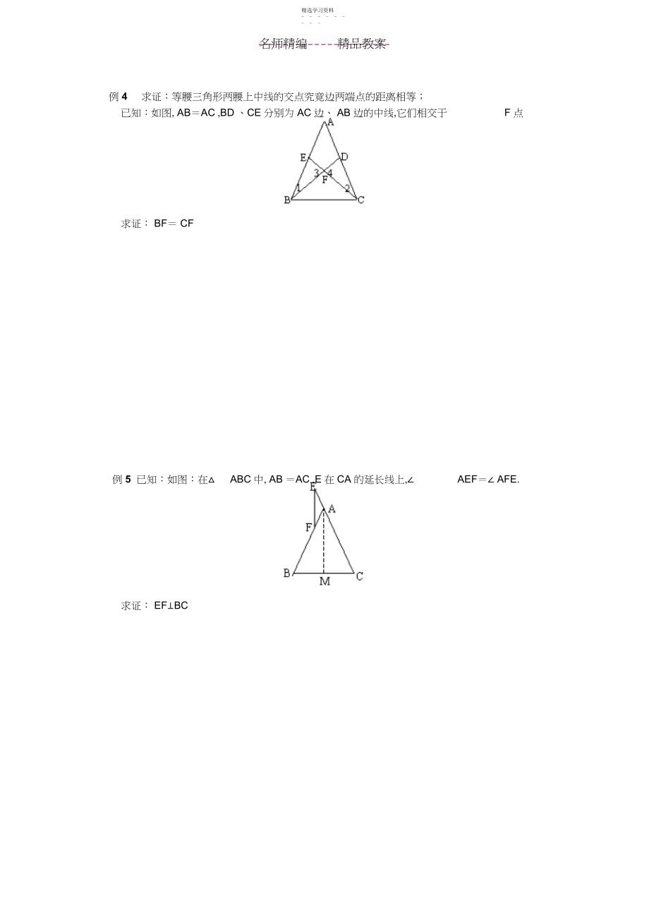 2022年等腰三角形和等边三角形_教案全解试题全集.docx_第2页