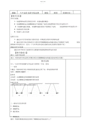 2022年电荷电荷守恒定律教案.docx