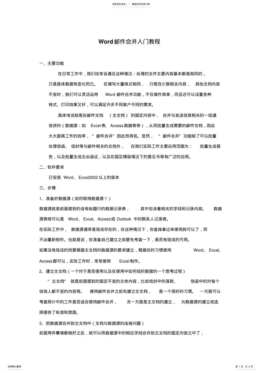 2022年word邮件合并入门教程 .pdf_第1页