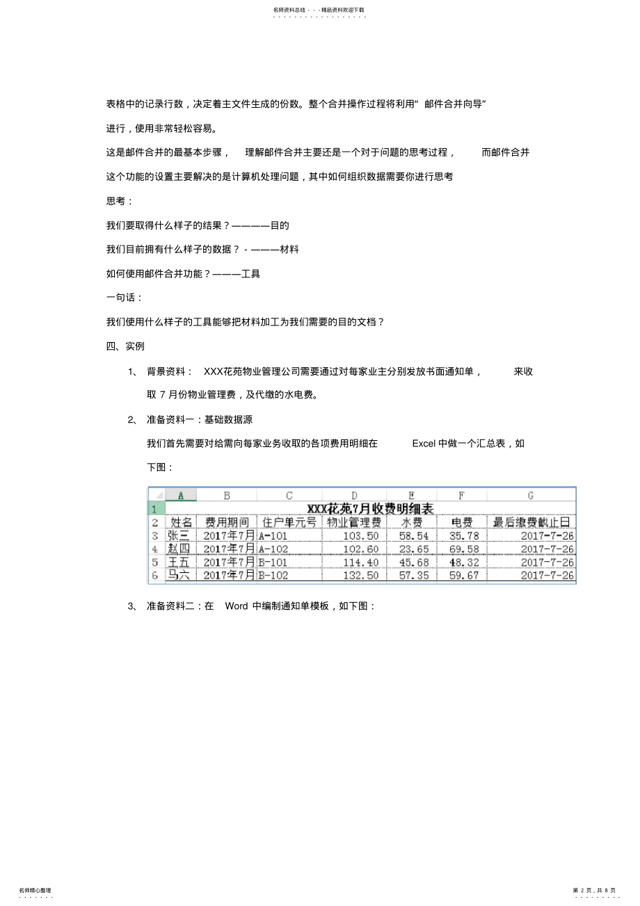 2022年word邮件合并入门教程 .pdf_第2页