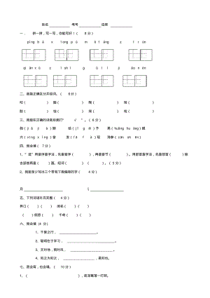 人教版三年级语文第一学期期末模拟测试卷(五).pdf