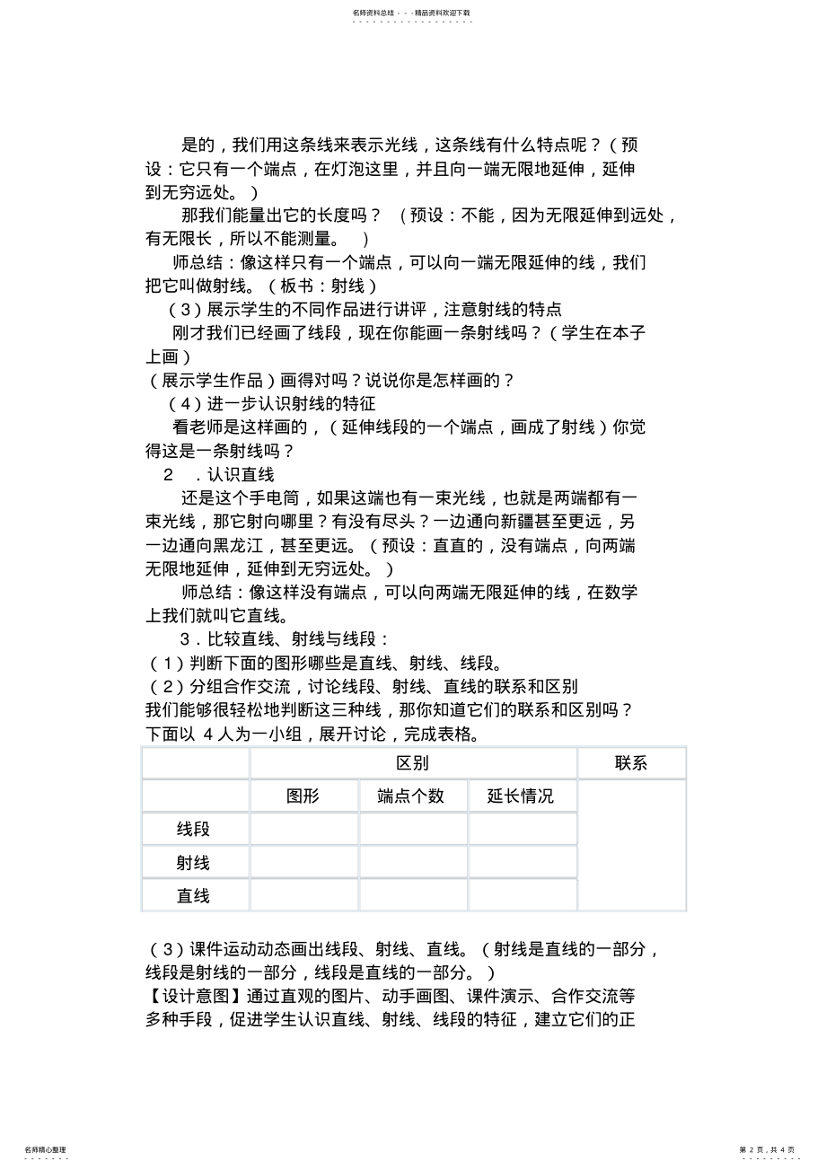 2022年《直线、射线和角》教学设计 .pdf_第2页