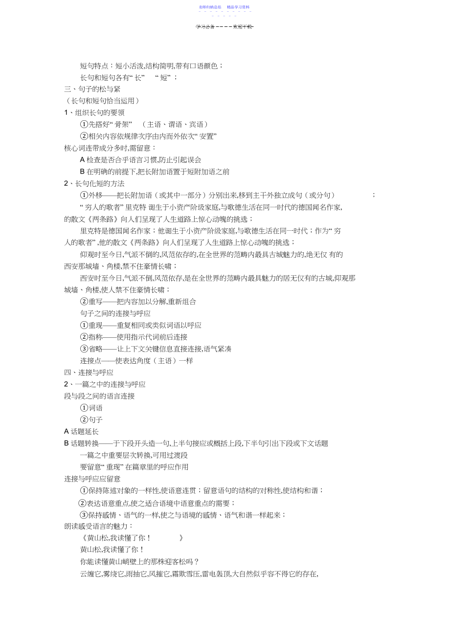 2022年《语言的锤炼》优秀教案.docx_第2页