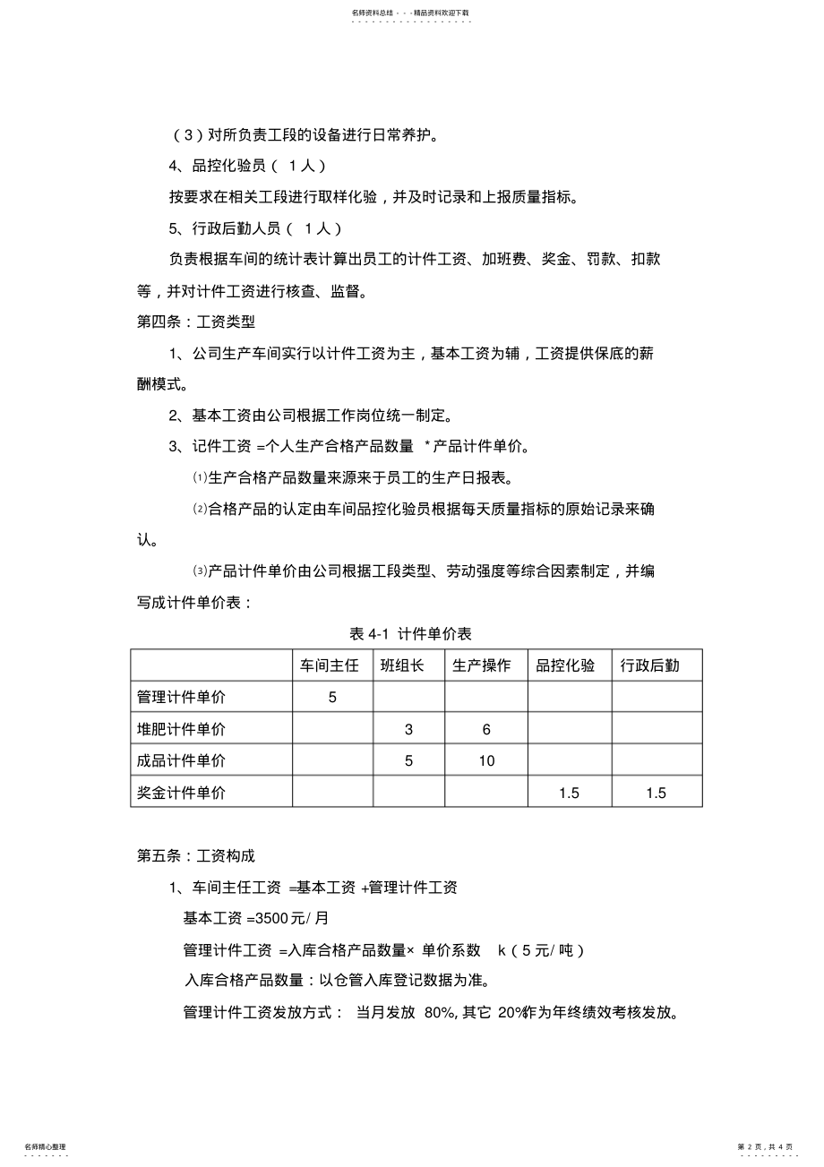 2022年生产车间工资管理制度 .pdf_第2页