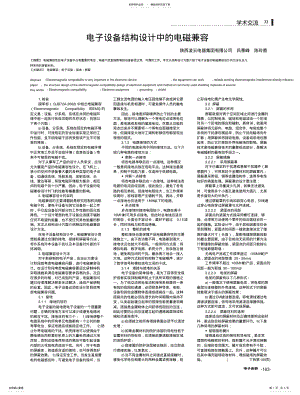 2022年电子设备结构设计中的电磁兼容 .pdf