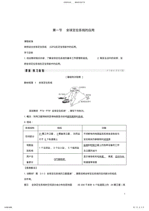 2022年版高中地理地理信息技术的应用全球定位系统的应用学案中图版必修 .pdf