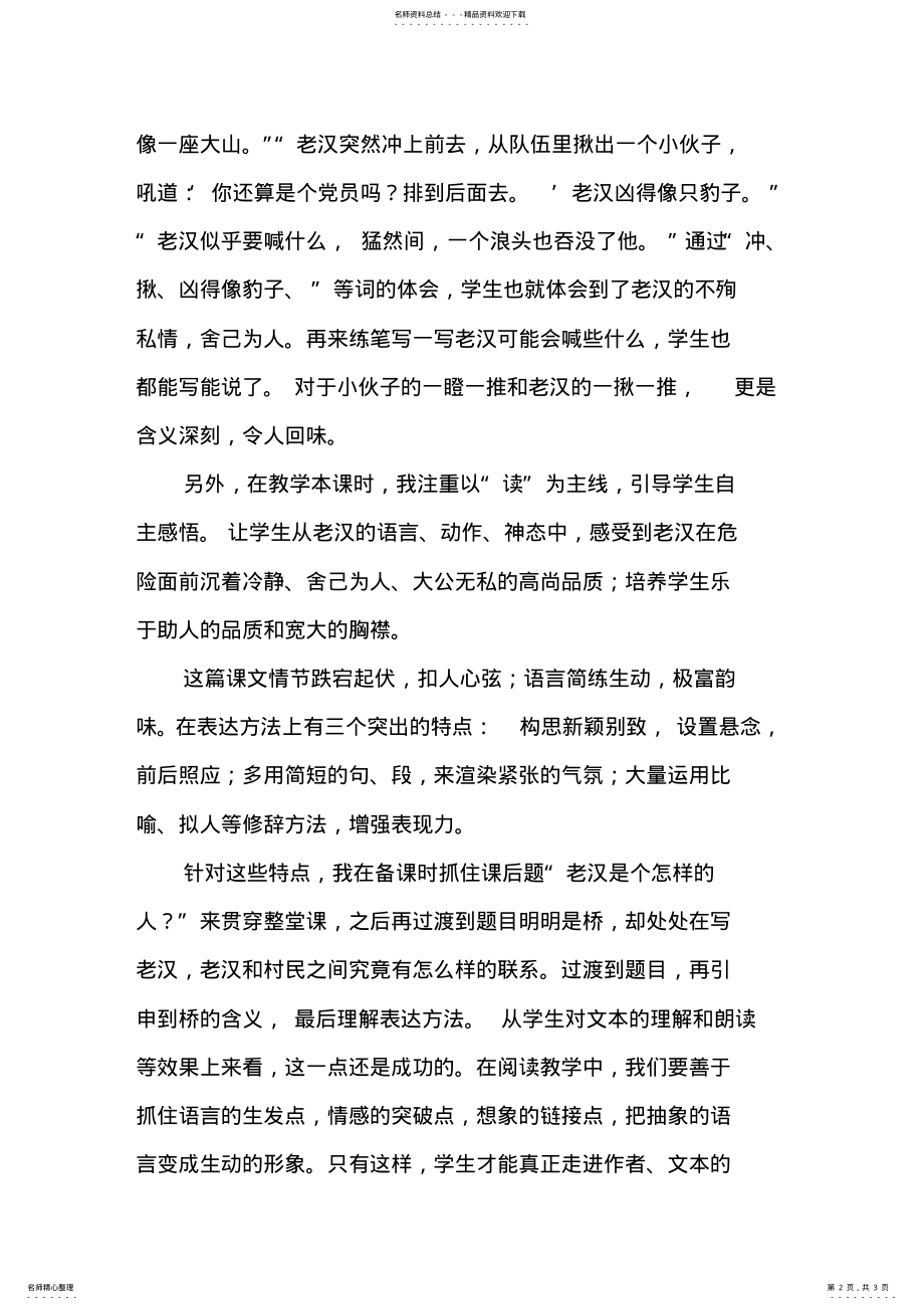 2022年《桥》教学反思 .pdf_第2页