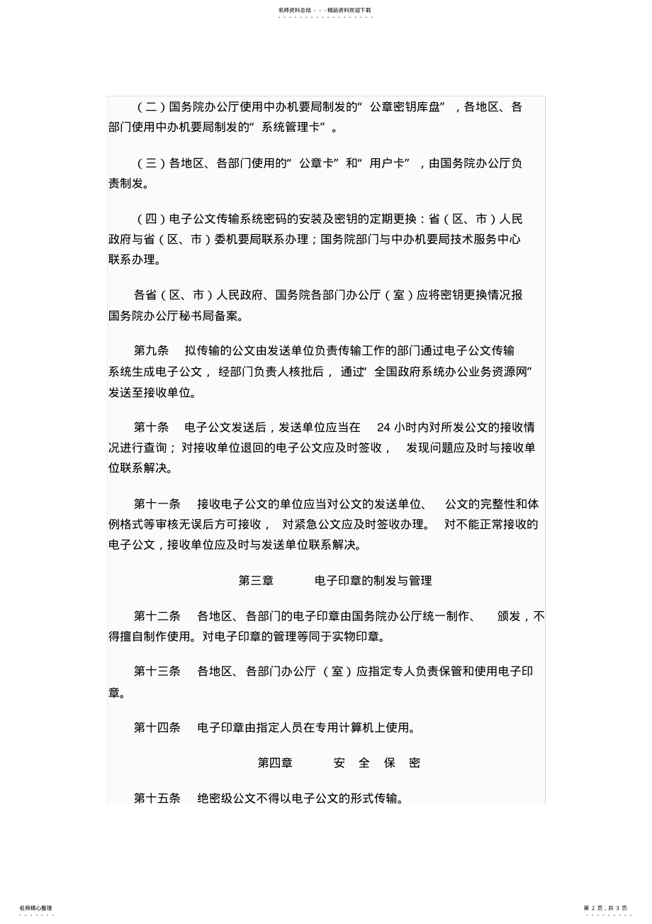 2022年电子公文传输管理办法 .pdf_第2页