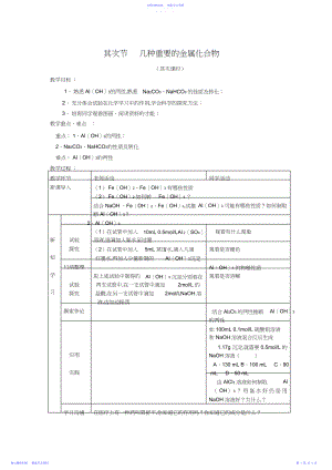 2022年《几种重要的金属化合物》教案.docx