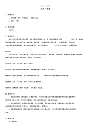 一年级语文下册关怀教案长春版.pdf