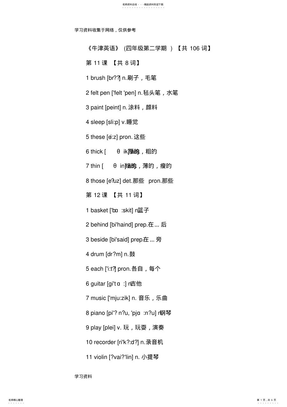 2022年牛津英语小学四年级第二学期词汇表 .pdf_第1页