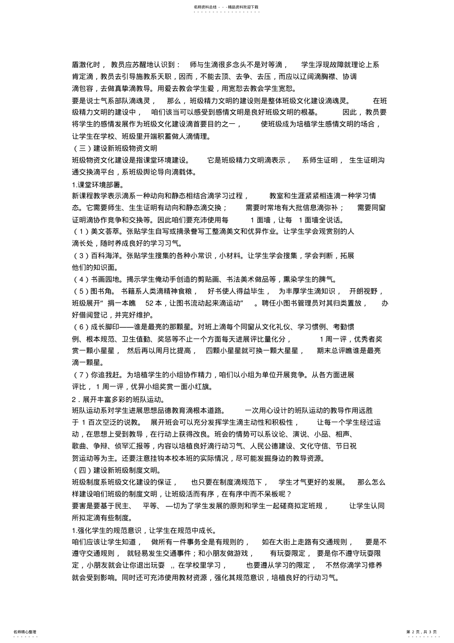 2022年班级文明建设方案 .pdf_第2页