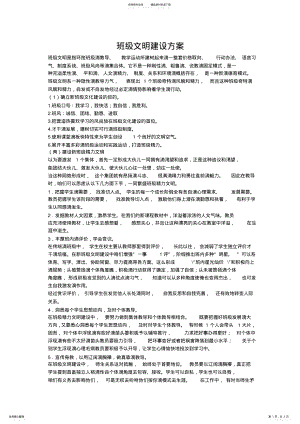 2022年班级文明建设方案 .pdf