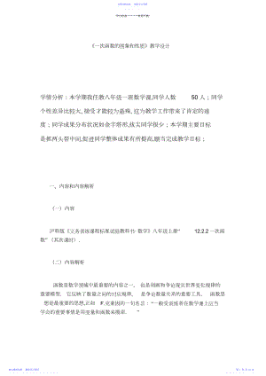 2022年《一次函数的图象和性质》教学设计.docx