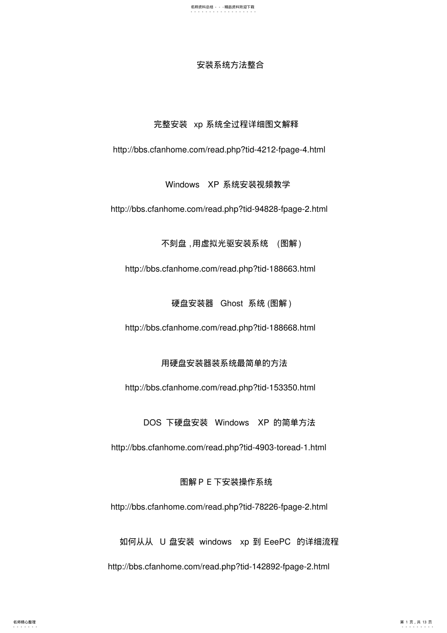 2022年Pe下安装系统 .pdf_第1页