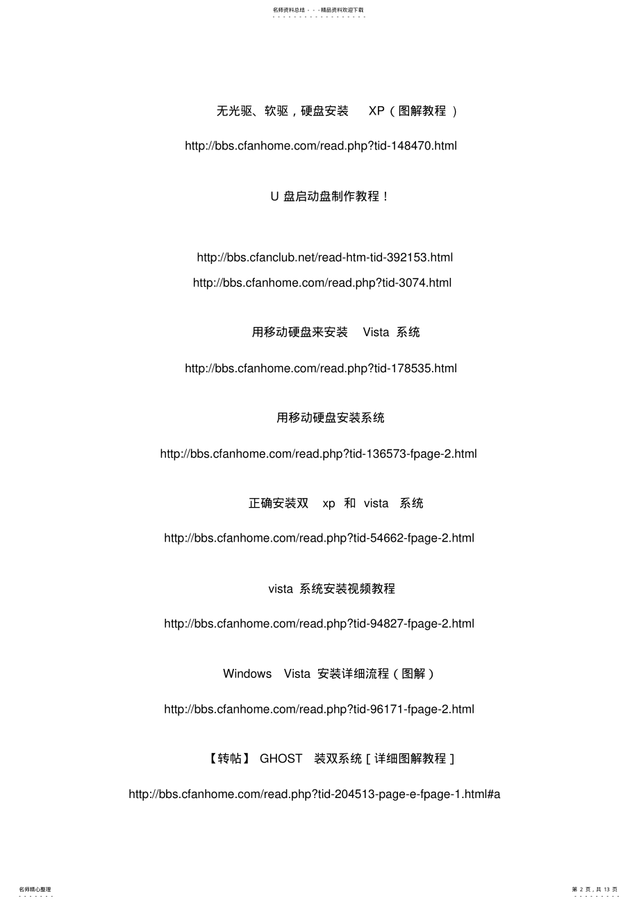 2022年Pe下安装系统 .pdf_第2页