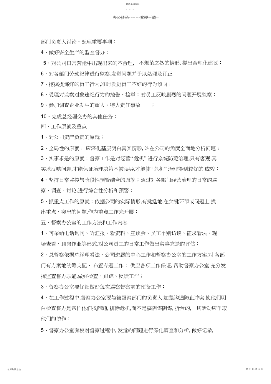 2022年督查部门管理规章制度.docx_第2页