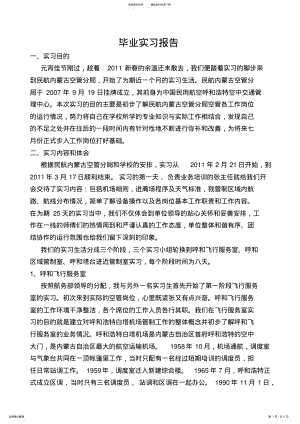 2022年中国民航大学毕业实习报告 .pdf