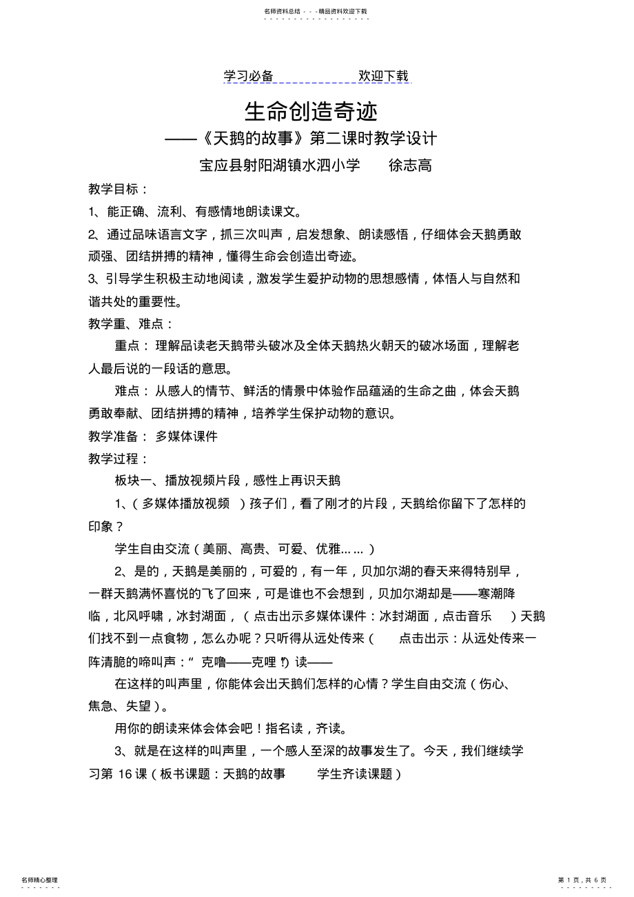 2022年《天鹅的故事》教学设计 .pdf_第1页