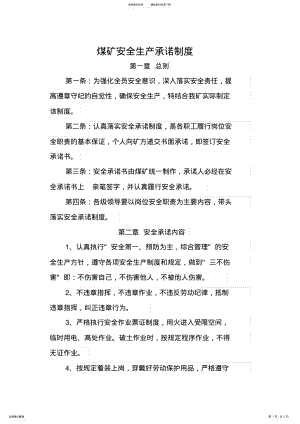 2022年煤矿企业安全生产承诺制度 .pdf