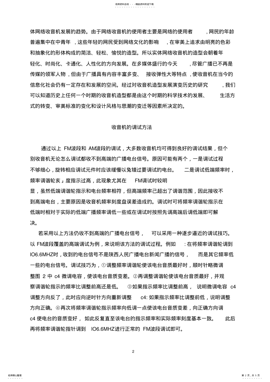 2022年电工电子实习资料查询总结报告 .pdf_第2页