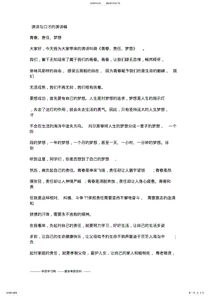 2022年演讲与口才的演讲稿 2.pdf