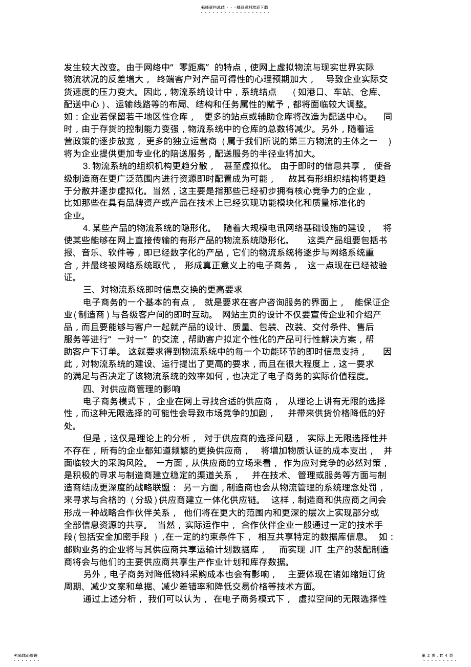 2022年电子商务对物流的影响 .pdf_第2页