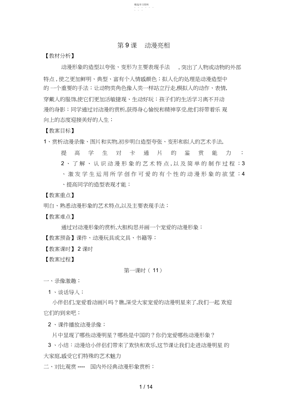 2022年湘教版小学美术二级下册第课教案.docx_第1页