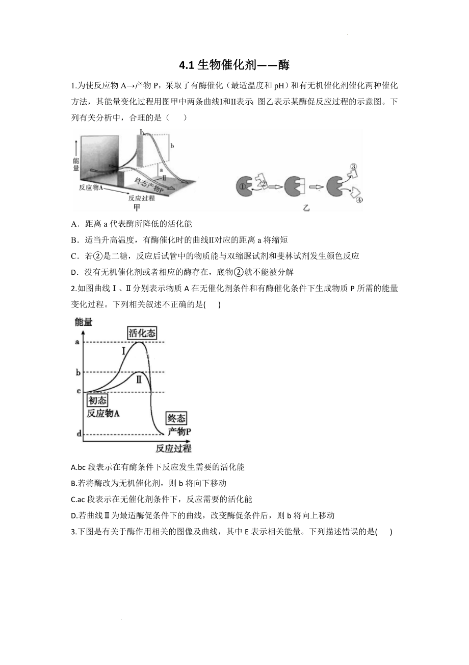 4.1生物催化剂——酶同步课时作业--高一上学期生物北师大版必修1.docx_第1页